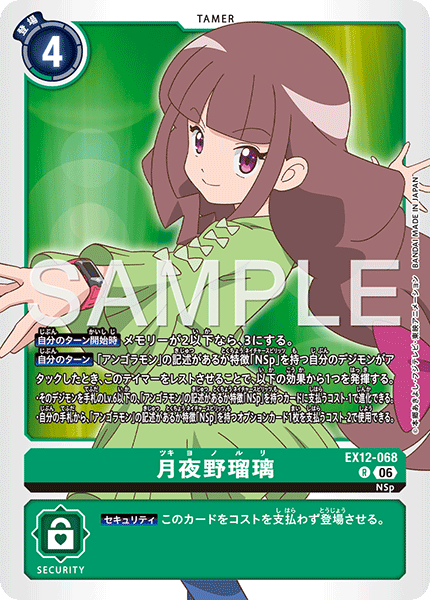 EX12-068Ruli Tsukiyono