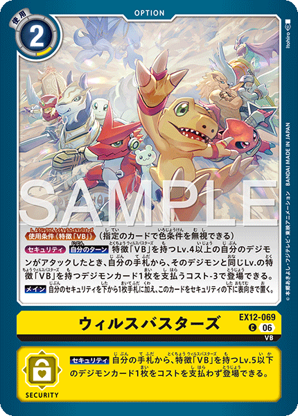 EX12-069Virus Busters