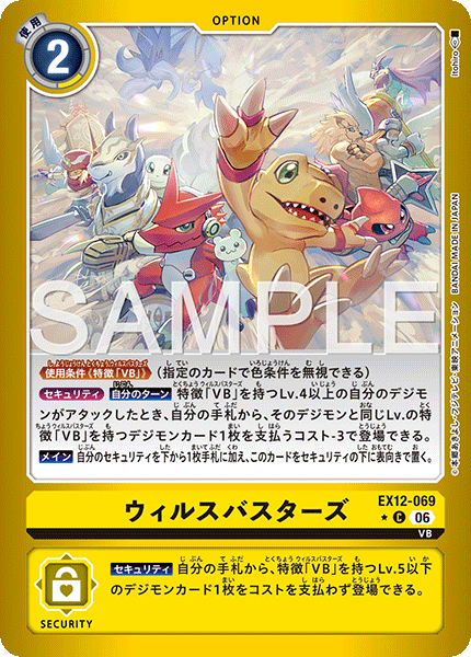 EX12-069Virus Busters