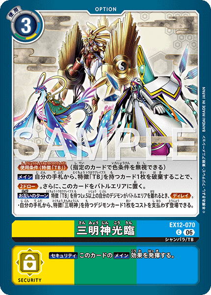 EX12-070Sanmyojin Arrival