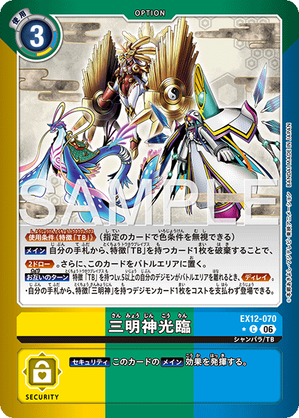 EX12-070Sanmyojin Arrival