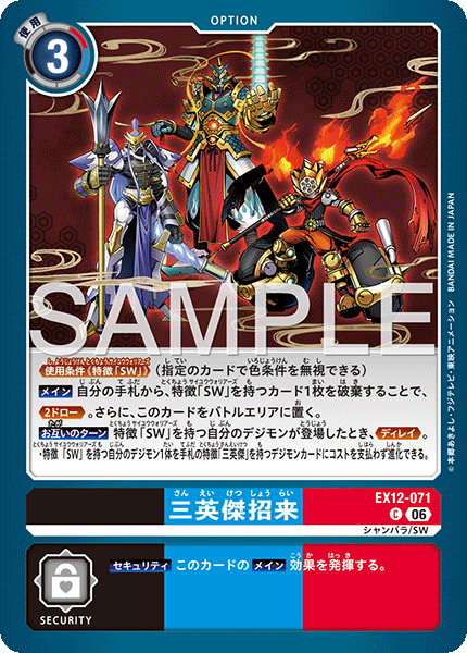 EX12-071Saneiketsu Invitation