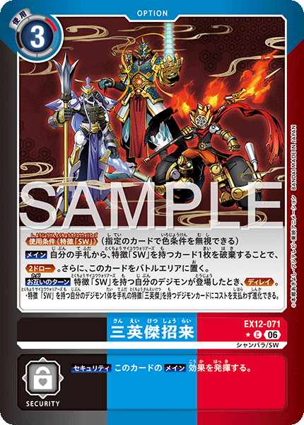 EX12-071Saneiketsu Invitation