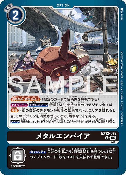 EX12-072Metal Empire