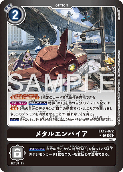 EX12-072Metal Empire