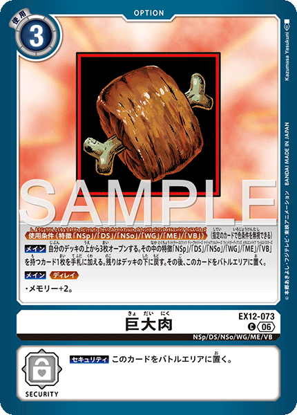 EX12-073Giant Meat