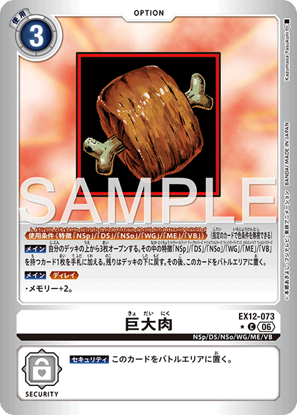 EX12-073Giant Meat