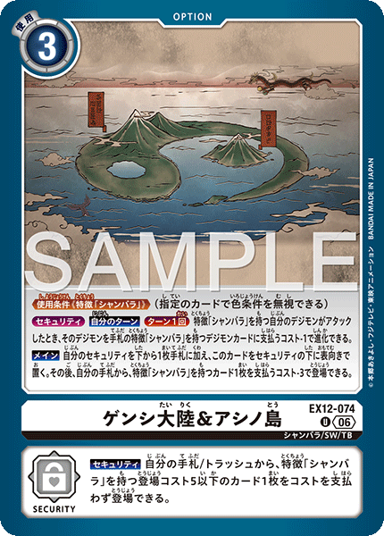 EX12-074Genshi Continent & Ashino Island