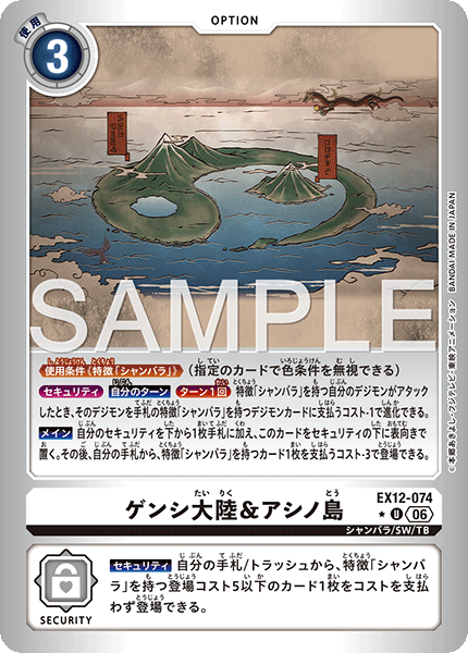 EX12-074Genshi Continent & Ashino Island