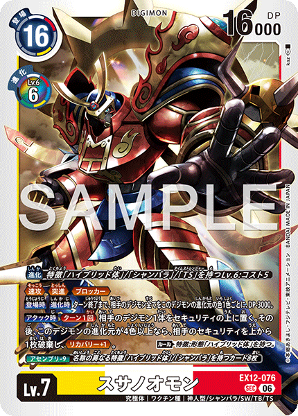 EX12-076Susanoomon