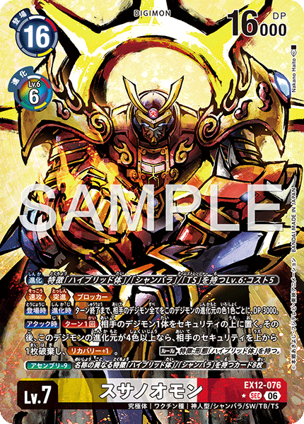 EX12-076Susanoomon