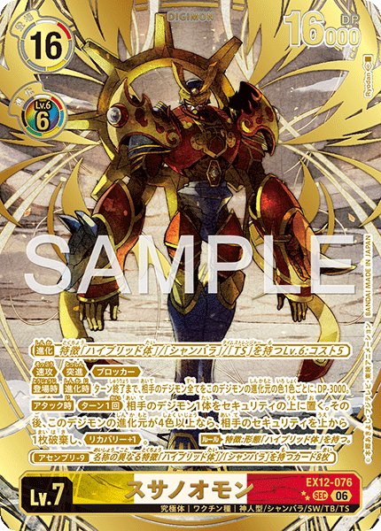 EX12-076Susanoomon