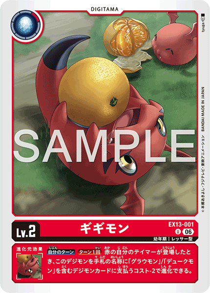 EX13-001Gigimon