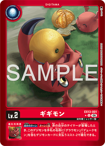 EX13-001Gigimon