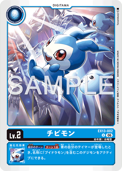 EX13-002DemiVeemon