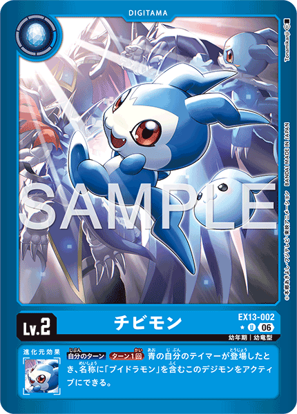 EX13-002DemiVeemon