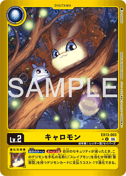 EX13-003Kyaromon