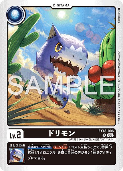 EX13-006Dorimon
