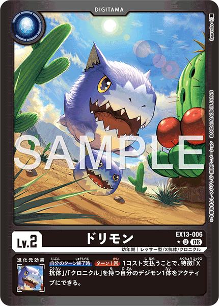 EX13-006Dorimon