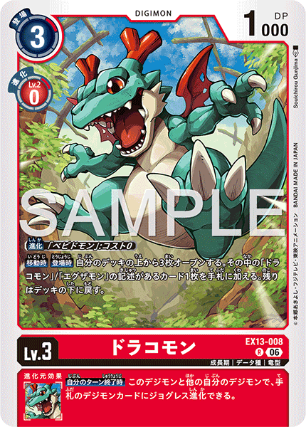 EX13-008Dracomon