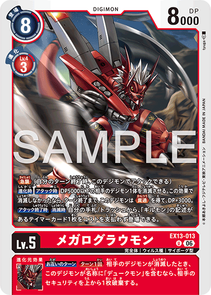 EX13-013WarGrowlmon