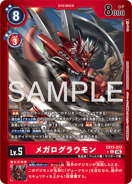 EX13-013WarGrowlmon