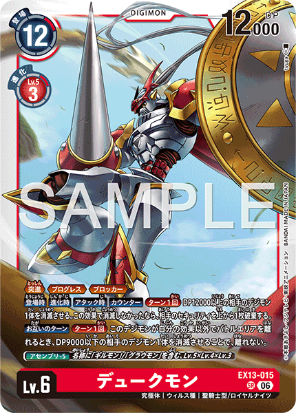 EX13-015Gallantmon