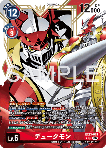 EX13-015Gallantmon