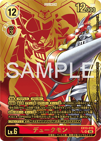 EX13-015Gallantmon