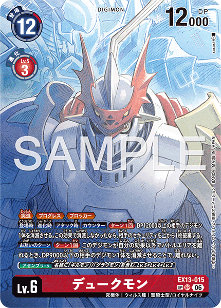 EX13-015Gallantmon