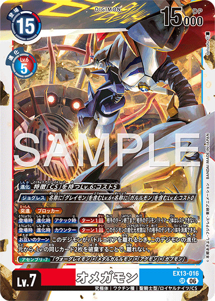EX13-016Omnimon