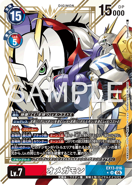 EX13-016Omnimon