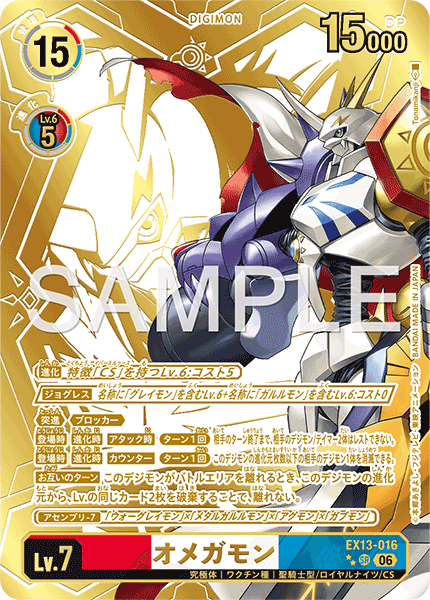 EX13-016Omnimon