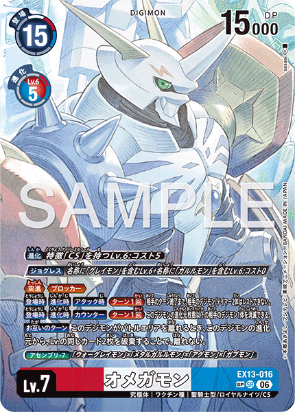 EX13-016Omnimon
