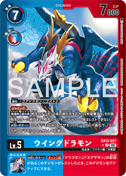 EX13-021Wingdramon
