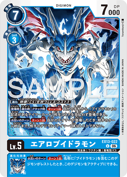 EX13-022AeroVeedramon