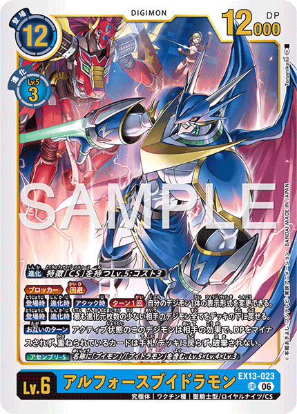 EX13-023UlforceVeedramon