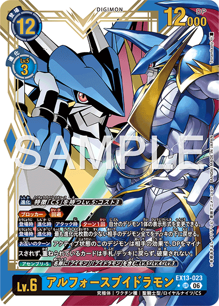 EX13-023UlforceVeedramon