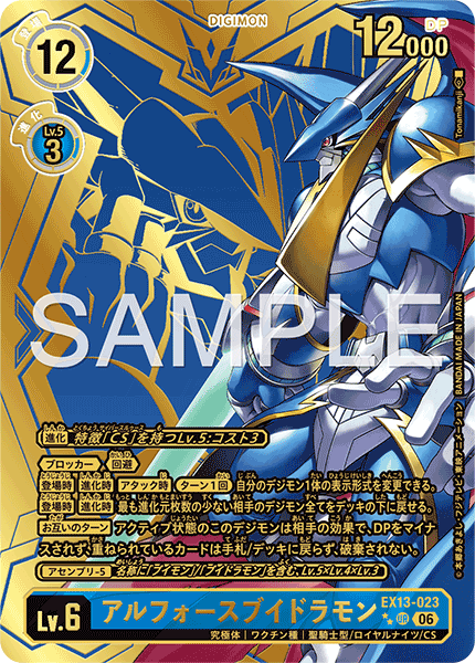 EX13-023UlforceVeedramon