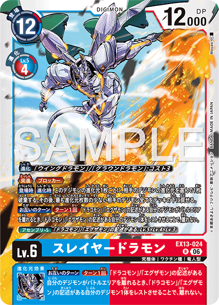 EX13-024Slayerdramon