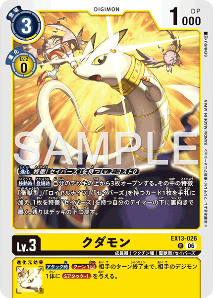 EX13-026Kudamon