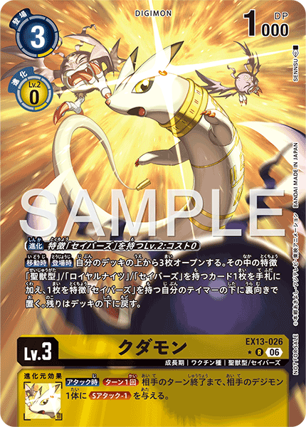 EX13-026Kudamon