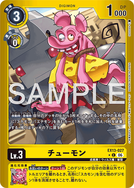 EX13-027Chuumon