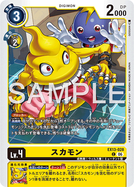 EX13-028Sukamon