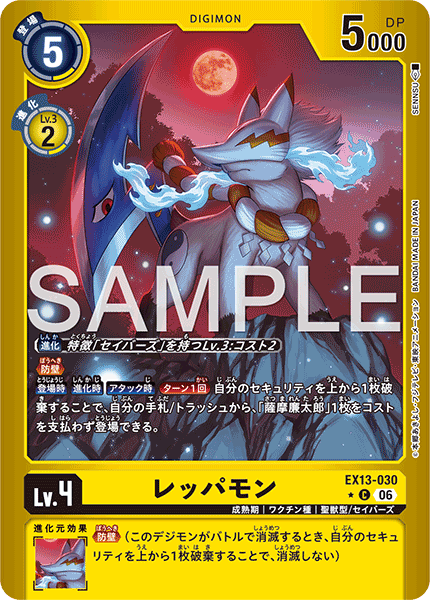 EX13-030Reppamon