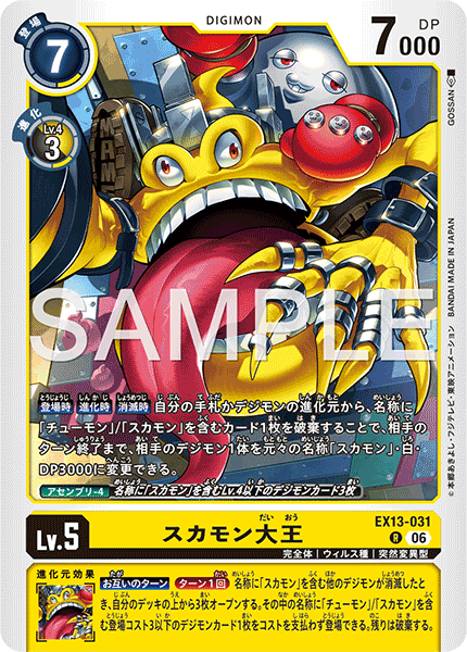 EX13-031KingSukamon