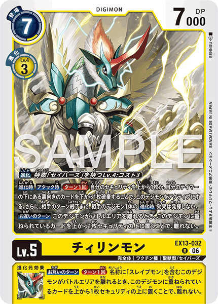EX13-032Chirinmon