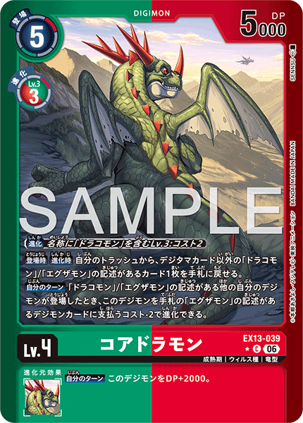 EX13-039Coredramon