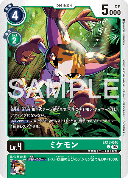 EX13-040Mikemon