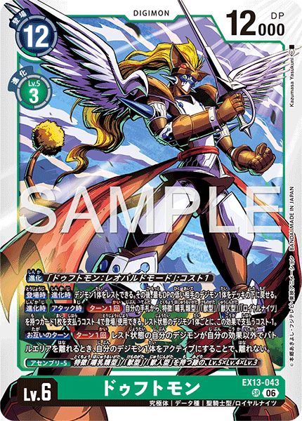 EX13-043Leopardmon